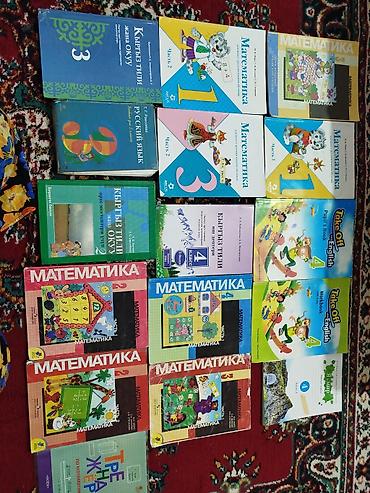 Книги и журналы: Комплект школьных учебников и пособий для начальной школы (1–4 — 1