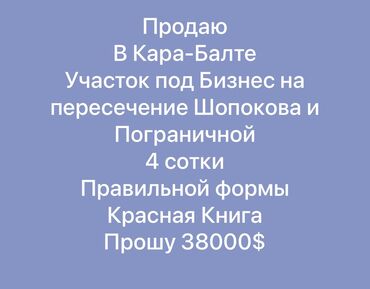 орок дома: 4 соток, Бизнес үчүн, Кызыл китеп, Техпаспорт, Сатып алуу-сатуу келишими