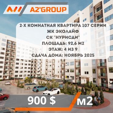 отдых на иссык куле фонтан: 2 комнаты, 92 м², 107 серия, 4 этаж, ПСО (под самоотделку)