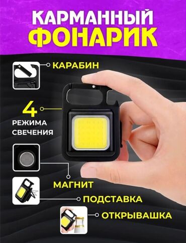 ультрафиолетовый фонарь: Фонарь Мини-фонарь - это универсальный инструмент для любых случаев