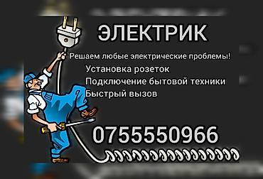 пуско: Электрик — решаем любые электрические проблемы. Услуги: - Установка и — 2