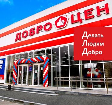 сниму пол дома: Международная сеть продуктовых магазинов (жесткий дискаунтер) в 750