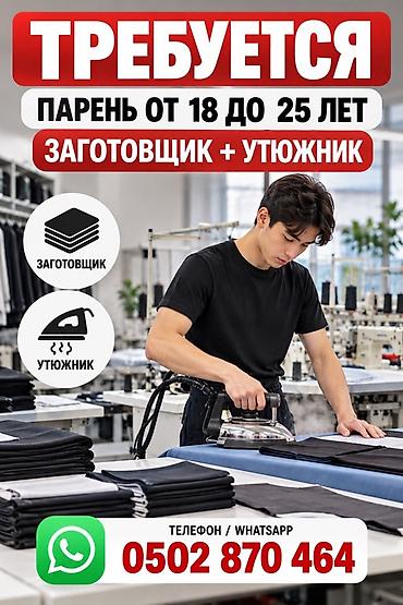 Башка адистиктер: Курулуш тегиздегич, Эркек — 1