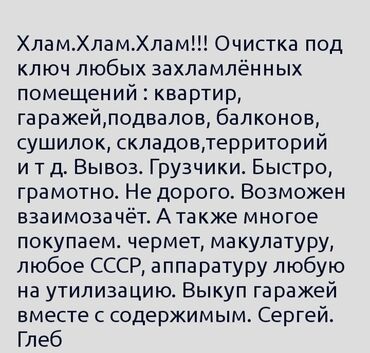 цветы невесты: Хлам.хлам.очистка гараж сарай квартира подвал склад вывоз а также