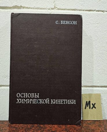 Kimya: Nadir tapılan Kimya kitabları. Kitablar satıldıqda elandan silinəcək — 12