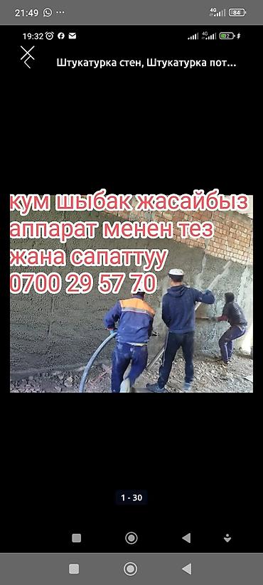 dur plaster: Штукатурка стен Больше 6 лет опыта — 8