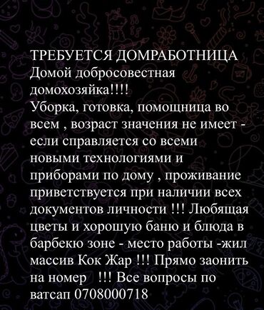 помощь по дому: Уборка помещений, | Генеральная уборка, | Дома