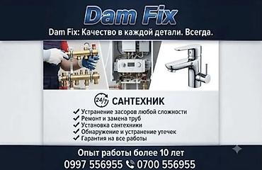 Сантехнические работы: Ремонт сантехники Больше 6 лет опыта — 1