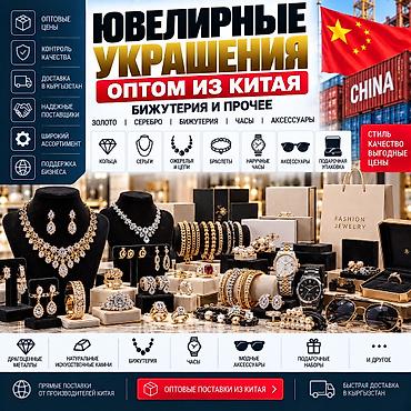 ювелирная бижутерия: Ювелирные украшения и бижутерия из Китая — оптом и в розницу — 1