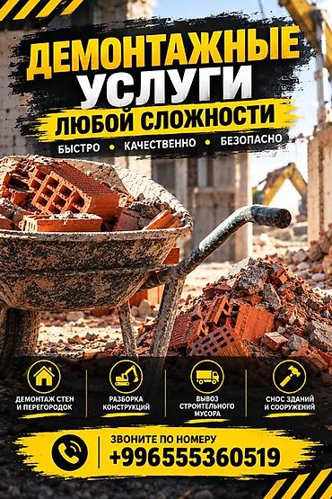 демонтаж стяжки: Снос стен | Снос перегородки | Зачистка от старых обоев, Сбивка старой штукатурки, Снятие извести | Демонтаж ламината, Демонтаж паркета, Демонтаж линолеума Больше 6 лет опыта — 1