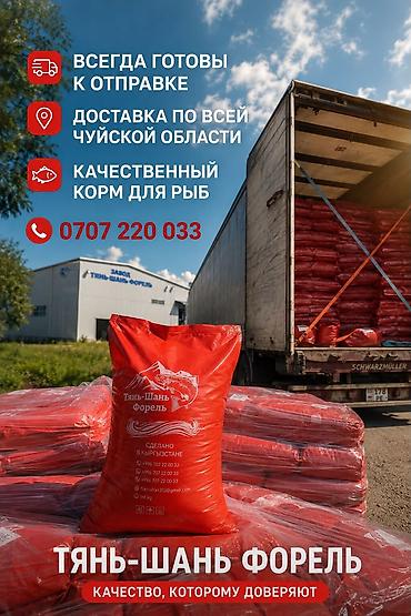сойушка кой: Полноценные корма для рыбы Tian-Shan Forel - Линейка для форели — 2