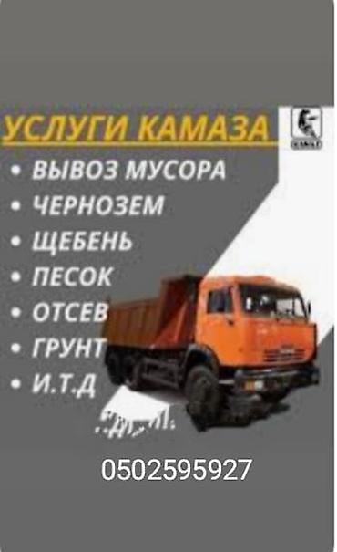 Отсев: Отсев, Для бетона, Оптом, Камаз — 24