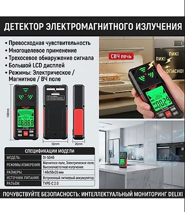 Декабристы: Многофункциональный измеритель электромагнитных полей DELIXI DI-504B — 2