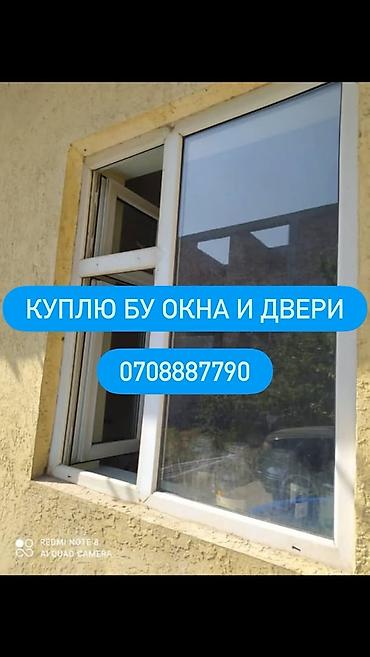 Окна на заказ: Сервис по скупке бывших в употреблении окон и дверей. Что принимаем — 1