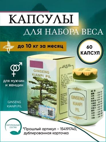 слива ферментированная капсула для похудения отзывы: Капсулы для набора веса, представленные в банке с желто-зеленой