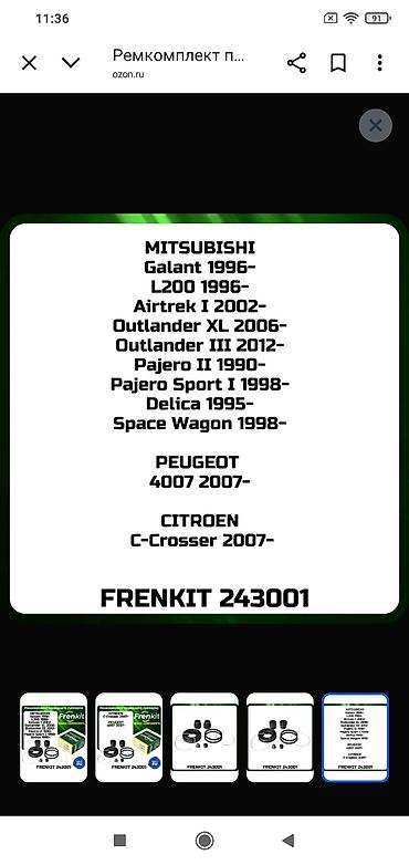 Суппорттор: Frenkin 243001 ремкомплект переднего суппорта на mitsubishi — 2