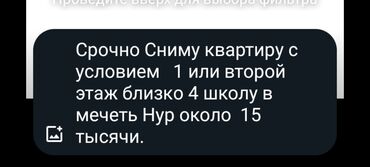 сниму 1ком квартиру в бишкеке: 2 комнаты, 4 м², С мебелью