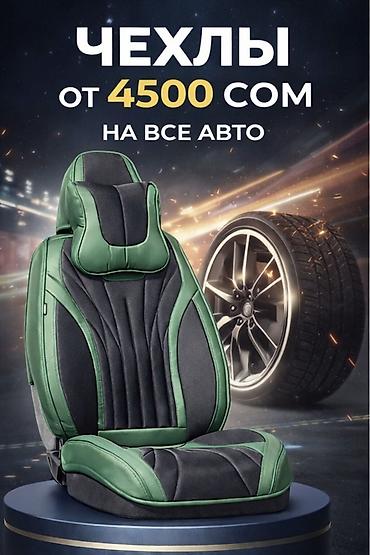 Чехлы и накидки на сиденья: Чехлы — 1