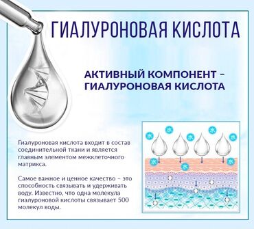 дистиллированная вода: Гиалуроновая кислота, не разведенная, разводится с дистиллированной
