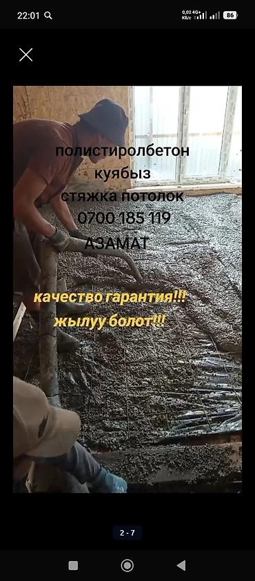 житкий кафель: Полистиролбетон утепление крыши пола. и т.д полистиролбетон менен — 1