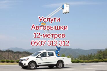 ищу работу разнорабочий: Автовышка | Стрела 12 м 200 т | Борт 200 кг