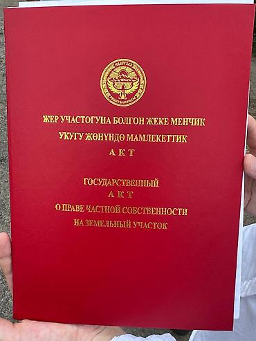 12 соток, Для строительства, Красная книга at lalafo.kg 12 соток, Для строительства, Красная книга