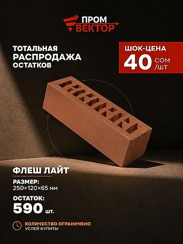 дюна: Керамический, Рифленый, Пустотелый, дырчатый кирпич, Одинарный, 250×120×65 — 3
