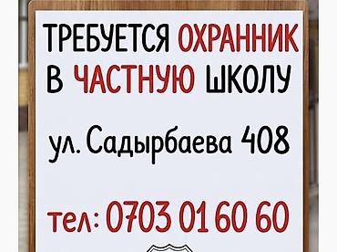 нотариус ош частный: Вакансия: охранник в частную школу. Обязанности: - Контроль доступа — 1