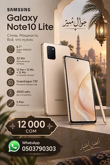 poco c5: Samsung Galaxy Note10 Lite - Экран 6.7" Super AMOLED FHD+ - — 1