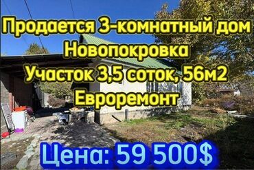 кара балта недвижимости: Дом, 56 м², 3 комнаты, Агентство недвижимости, Евроремонт