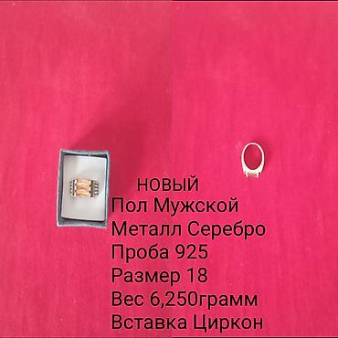 смарт кольцо: Кольцо, Коктейльное, Проба 925, Мужские, Циркон, Новый — 1