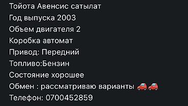 двигатель хонда степвагон бишкек: Toyota Avensis: 2003 г., 2 л, Автомат, Бензин, Седан — 9
