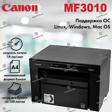 Принтеры: Лазерное МФУ Canon imageClass MF3010 - монохромный принтер — 2