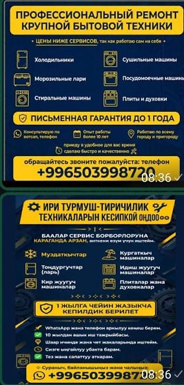 Профессиональный ремонт крупной бытовой техники выездной и на дома
