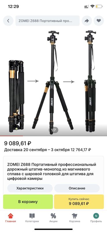 топчу тиккенге: Профессиональный штатив zomei z688 В отличном техническом состоянии