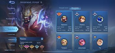 Аксессуарлар: Аккаунт Mobile Legends с развитым игровым прогрессом и коллекцией — 8