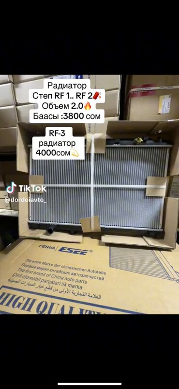 мф 70: Основной Радиатор Honda Step 
RF-1 RF-2 RF-3