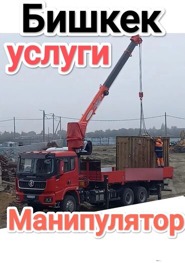 погрузчик бишкек цена: Манипулятор, 11 т