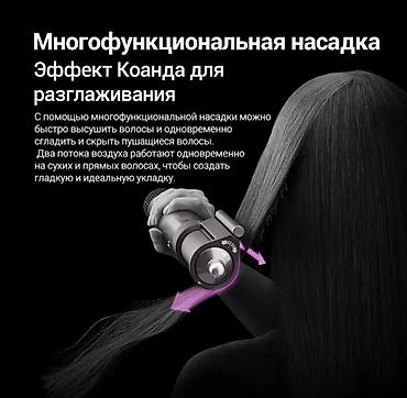 Мультистайлеры: Мультистайлер Dyson, Для выпрямления — 7