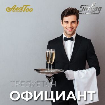 арт картины в бишкеке in Кыргызстан | ДРУГАЯ МЕБЕЛЬ: Официант. Сменный график