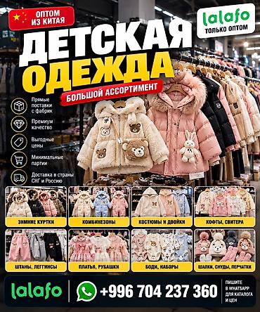 Детская одежда и обувь: Верхняя одежда — 2