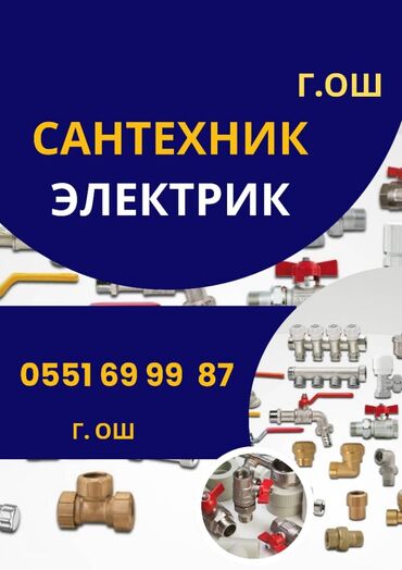 Монтаж и замена сантехники: Монтаж и замена сантехники Больше 6 лет опыта