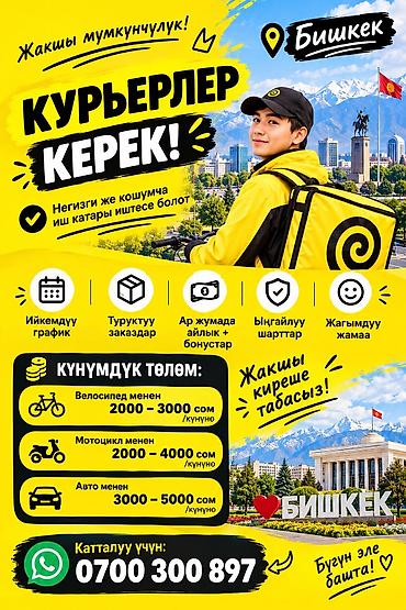 Требуется Автокурьер Подработка, Гибкий график, Премии