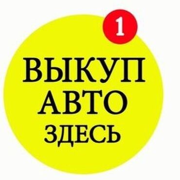 мажеста тайота: Срочный выкуп авто скупка авто расчет на месте скупаем аварийное