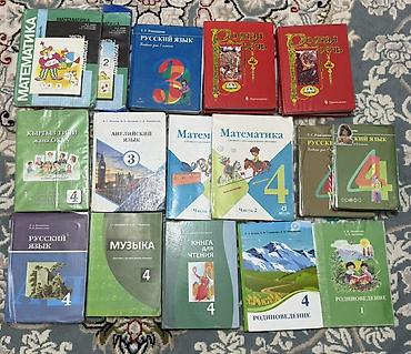 Учебники: Комплект школьных учебников для 4 класса (КР, рус. язык обучения) — 1