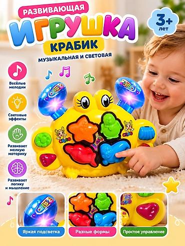 Развивающая игрушка «Крабик» — музыкальная и световая. Основные at lalafo.kg Развивающая игрушка «Крабик» — музыкальная и световая. Основные