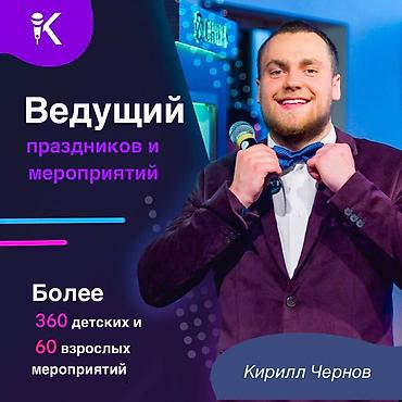 омск: Организация мероприятий | Ведущий, тамада — 2