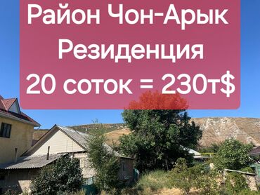 пол дома: 20 соток, Бизнес үчүн, Кызыл китеп, Сатып алуу-сатуу келишими