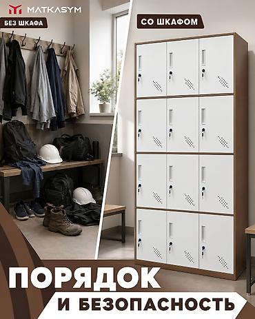 камера хранения: Артикул: MKS-W082K Название: Шкаф AICHUROK GK 12 Цена: 34540 Шкаф для — 5