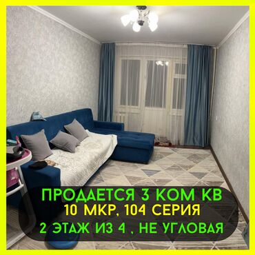 Продажа квартир: 3 комнаты, 58 м², 104 серия, 2 этаж, Евроремонт